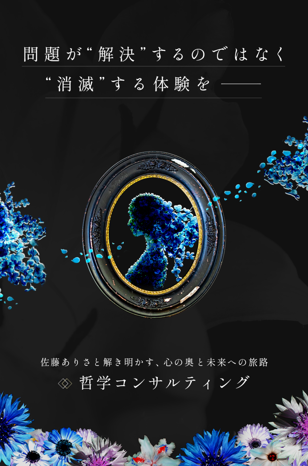 哲学コンサルティング