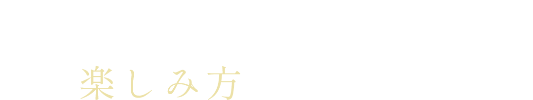 研究室の楽しみ方はそれぞれ